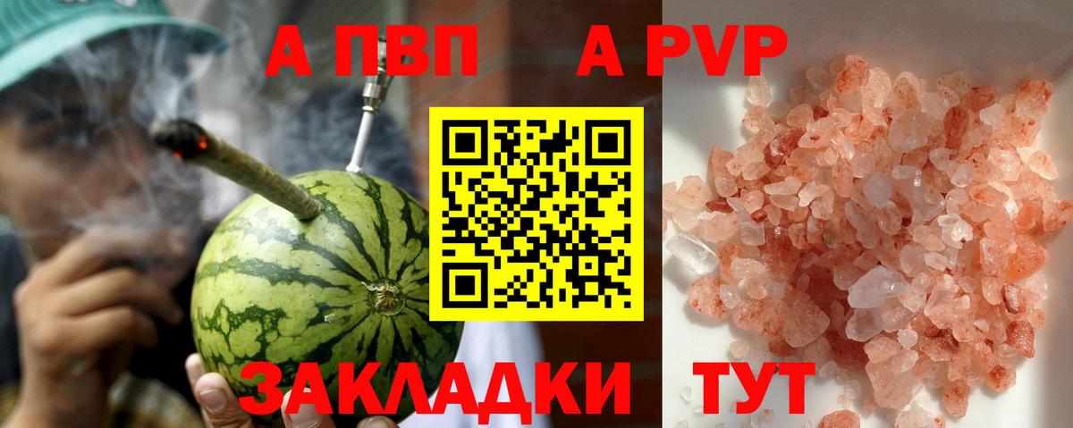 Ижевск  A PVP  A PVP крисы CK  закладка  A-PVP крисы CK  A PVP СК  Вход с VPN 