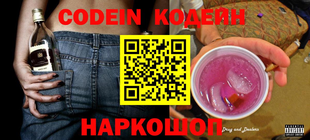Кодеиновый сироп Lean Purple Drank  Вход с VPN  Кодеин напиток Lean (лин)  Ижевск 