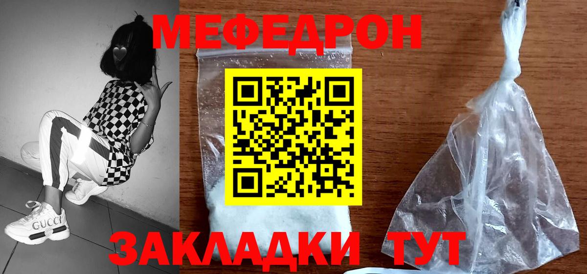 МЕФ mephedrone  Мефедрон мяу мяу  Ижевск  Вход с VPN 