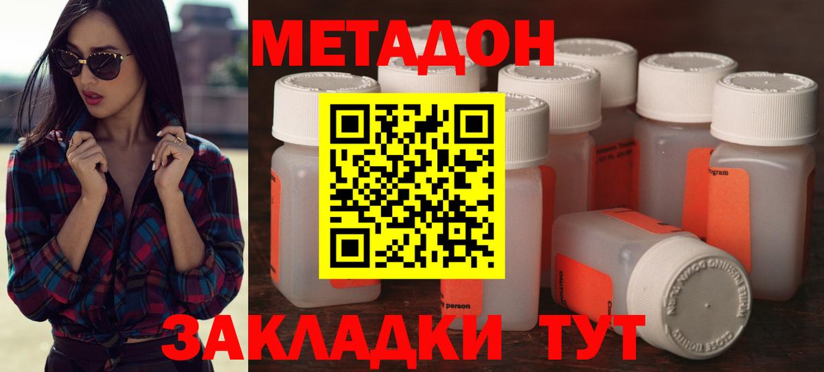 МЕТАДОН кристалл  Вход с VPN  МЕТАДОН кристалл  Ижевск 